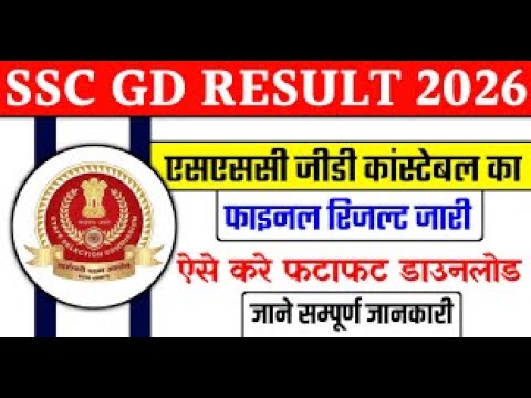 SSC GD Result 2025 Out | SSC GD Result Kaise Check kare 2025 | SSC GD Final Cut Off 2025