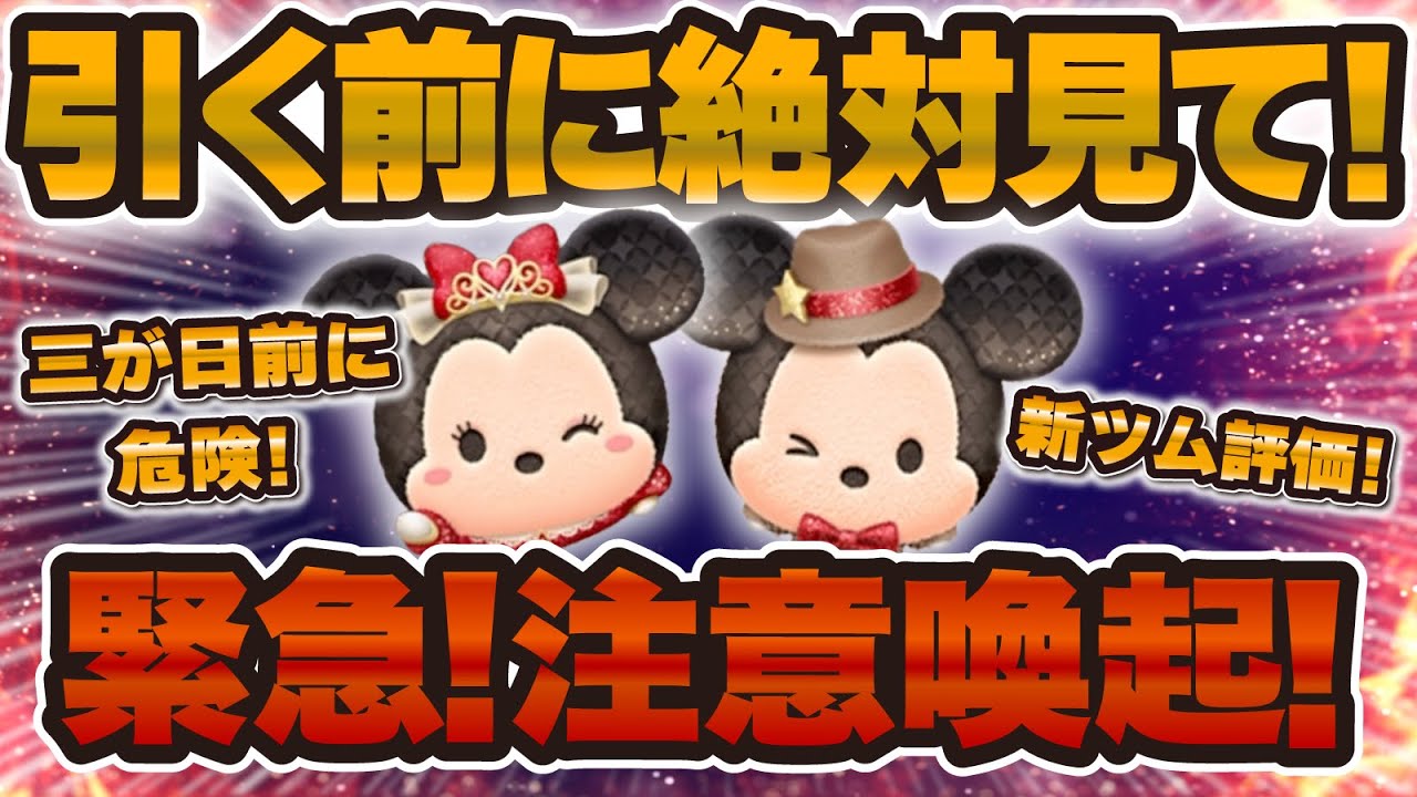 Tsum Tsum] Urgent! Caution!! Be sure to read this before drawing