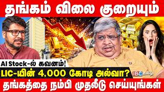 Download Lagu தொடர்ந்து சரியும் தங்கத்தின் விலை? | Anand Srinivasan Breaks | Gold | Gold Rate | Silver | IBC Tamil