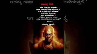 Trust is the root of relationships 🌱#kannadaquotes #chanakya #motivation #utube viral shorts #