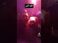 عرس أخينا بلا غنا 😂😂 شعب مهبول المهم يزها ♥️😂🤣 تهولت