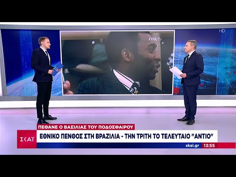 Βραζιλία: Τριήμερο εθνικό