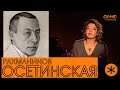 Монолог #10. Полина Осетинская. О Рахманинове. Без монтажа.