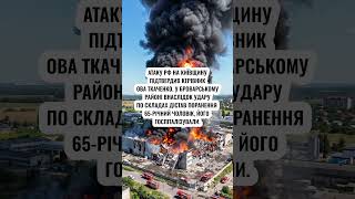 😱3 ХВИЛИНИ ТОМУ! РФ атакувала склади КИЇВЩИНИ 😱3 ХВИЛИНИ ТОМУ! РФ атакувала склади КИЇВЩИНИ