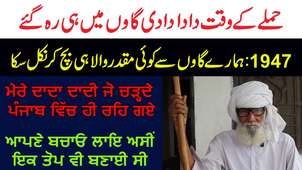 Lahu Rang Jhanda || Pind Jhanda Kalan Mansa To Pakistan || 1947 Punjab Partition