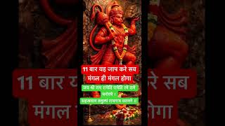 Ram Rameti Rameti 🙏most powerful Ram jaap#hanuman #mantra #bhakti #youtubeshorts #bajrangbali