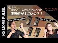 【KATE】デザイニングアイブロウ3Dの魅力を大公開！｜ケイト デザイニングアイブロウ3D