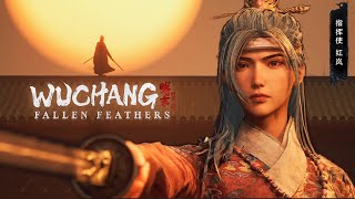 Commander Honglan Boss Theme | WUCHANG: Fallen Feathers
