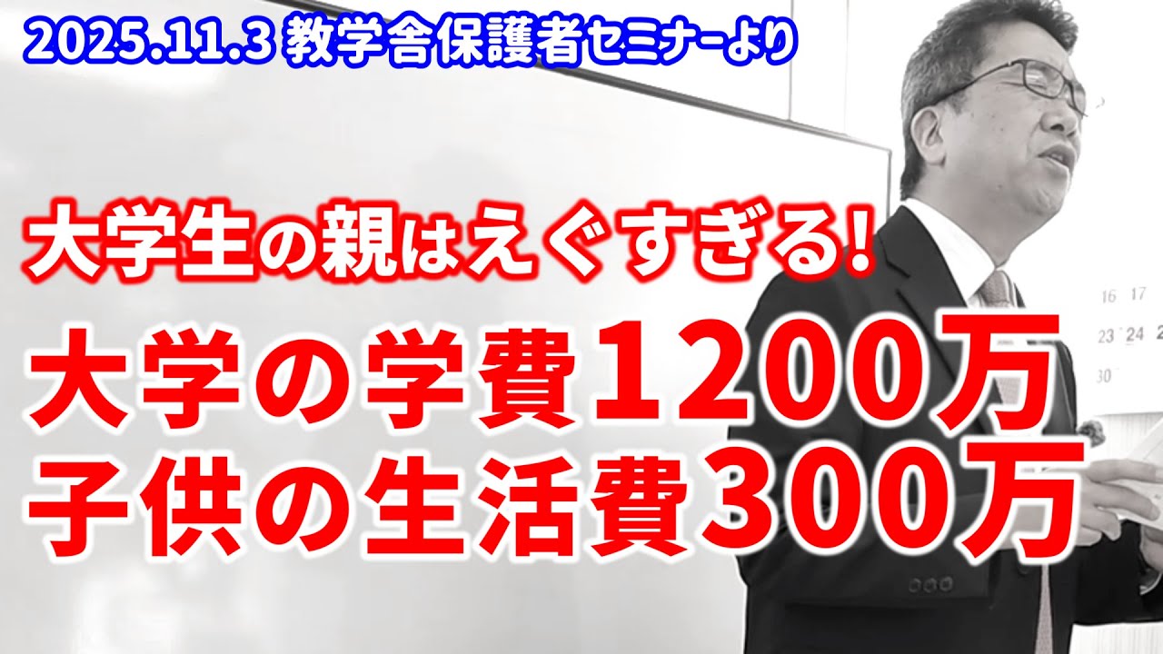 【不安】子供の大学生活はどうなる？学費・就活・生活費のリアル｜高校生専門校の講師が大学受験について詳しく解説します