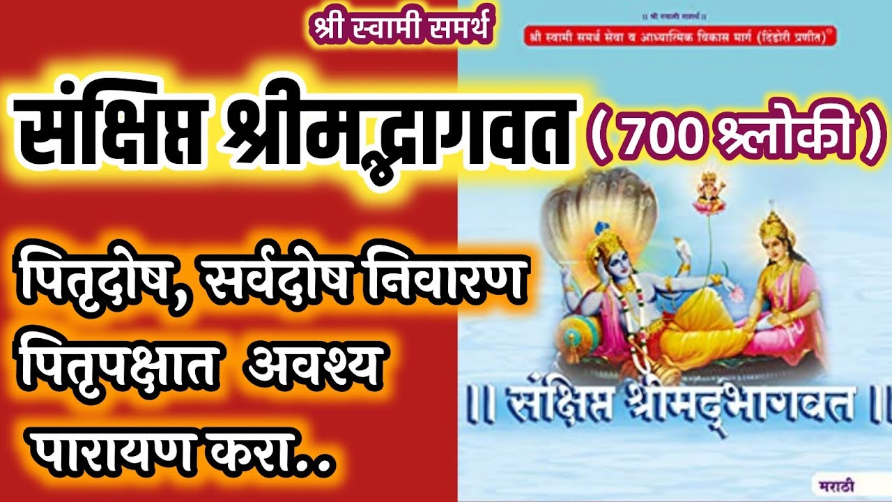  sankshipta shrimad bhagwat700 shloki shrimadbhagwatdindori pranit bhagwat