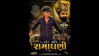 State Of Ramadhani Dipak Thakor New Song. Gujrati Album 2026