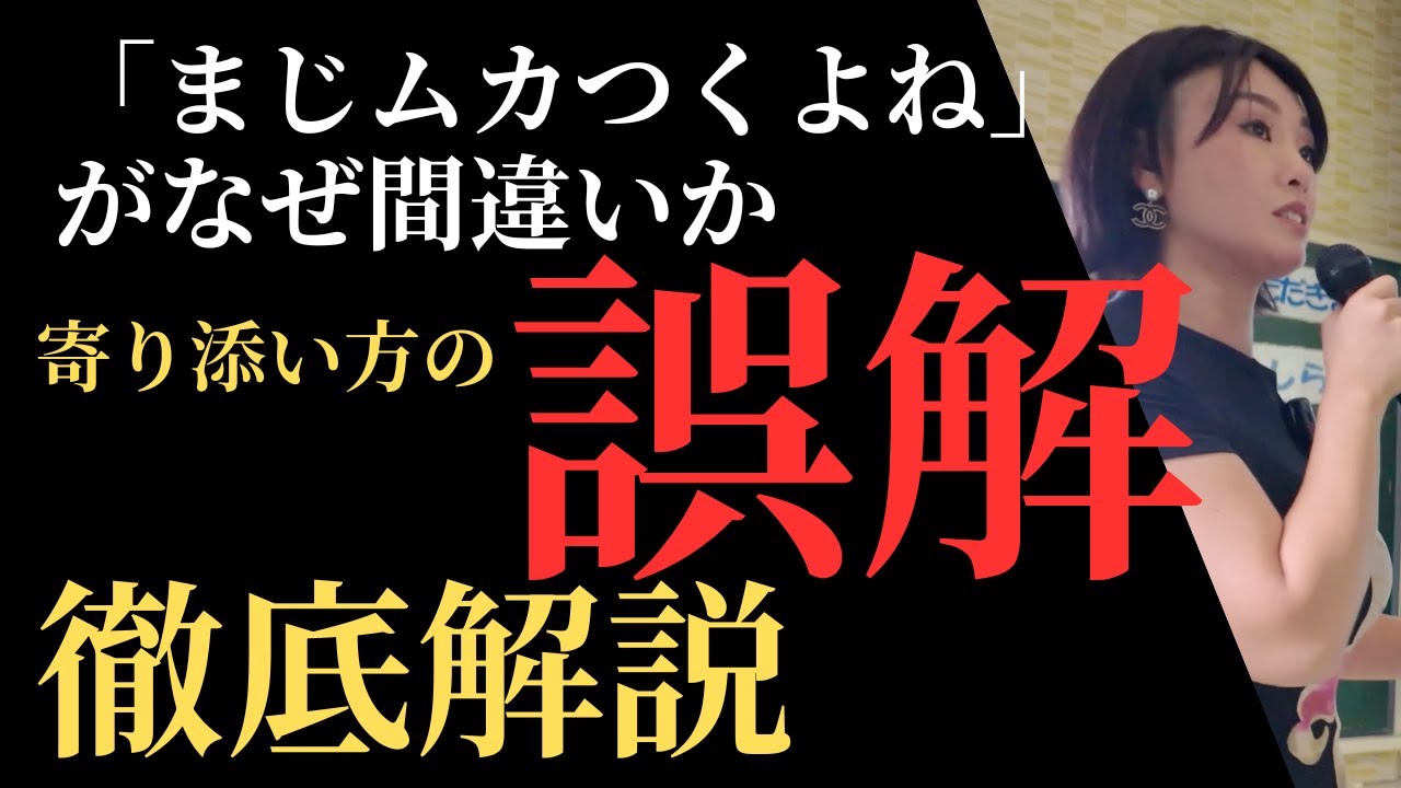 研修「感情に寄り添う支援の技術」〜寄り添いの誤解を徹底解説！〜