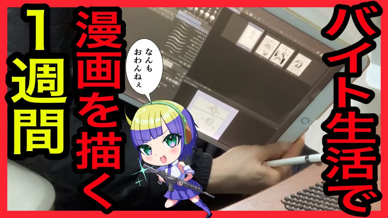 【漫画家志望vlog】地獄！！新人賞と同人活動で完全徹夜の1週間 #漫画家志望 #漫画