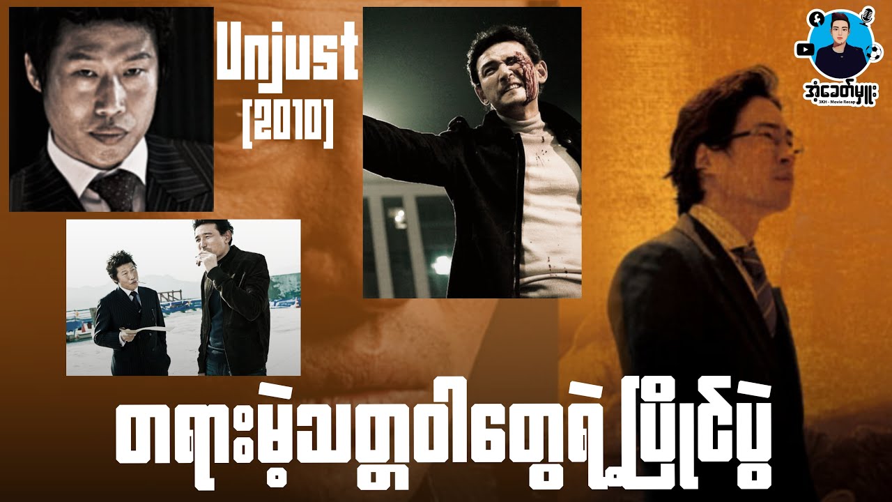 တရားမဲ့သတ္တဝါတွေရဲ့ပြိုင်ပွဲ | ကိုအံ့