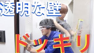 【衝撃】透明な壁ドッキリ！　そらちぃ&はじめしゃちょー