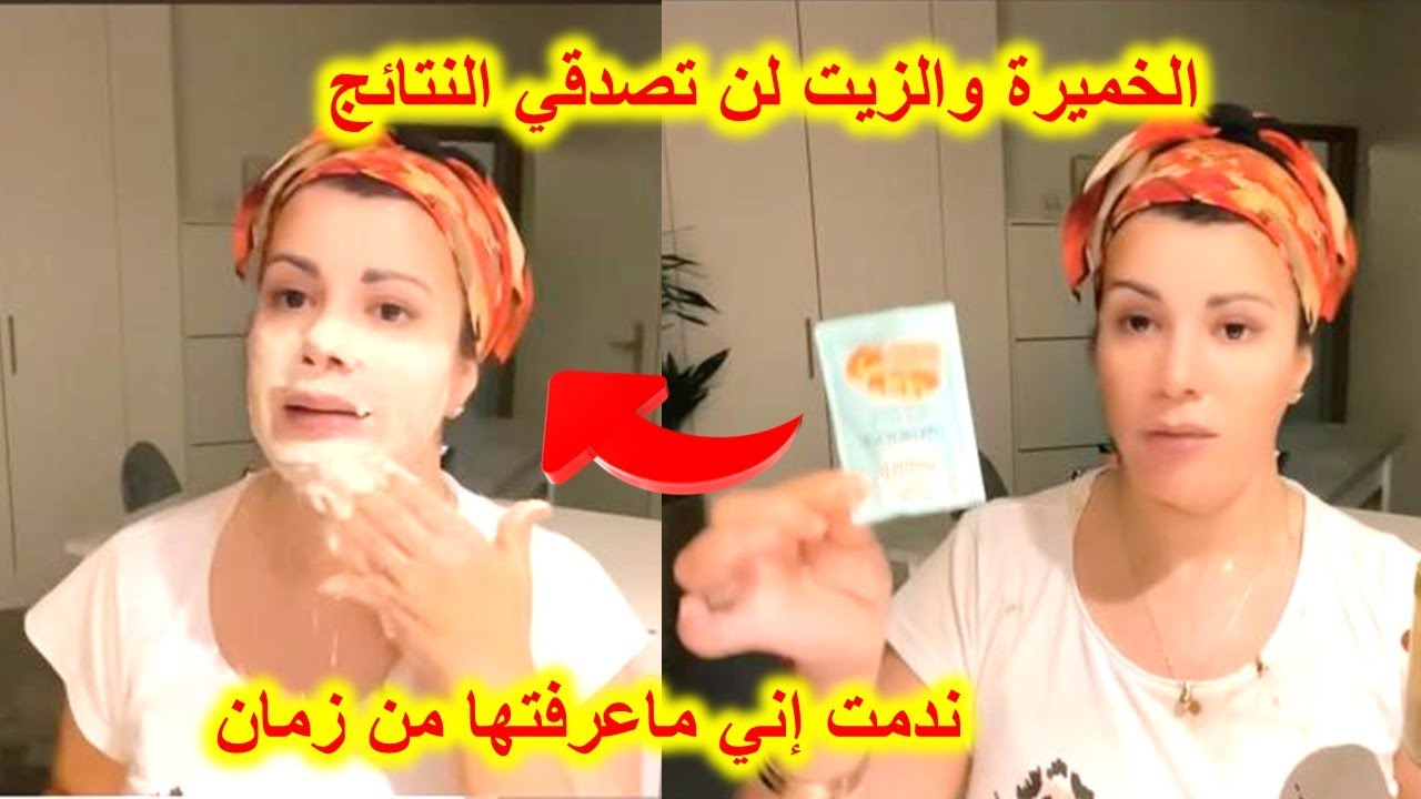 خلطة لشد والتبيض الوجه 🔥جربوها ناس ورحمو  ليا  الواليدين #علاج التجاعيد والكلف وتصبغات#با3درهم فقط