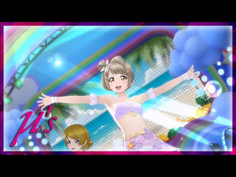 【スクスタ】『夏色えがおで1,2,Jump!』μ's 4K 60FPS 最高画質 MV【標準衣裝】