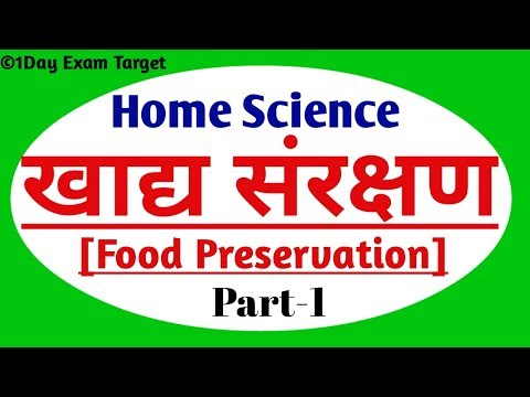 वीडियो: खाद्य खाद्य संरक्षण क्या है?