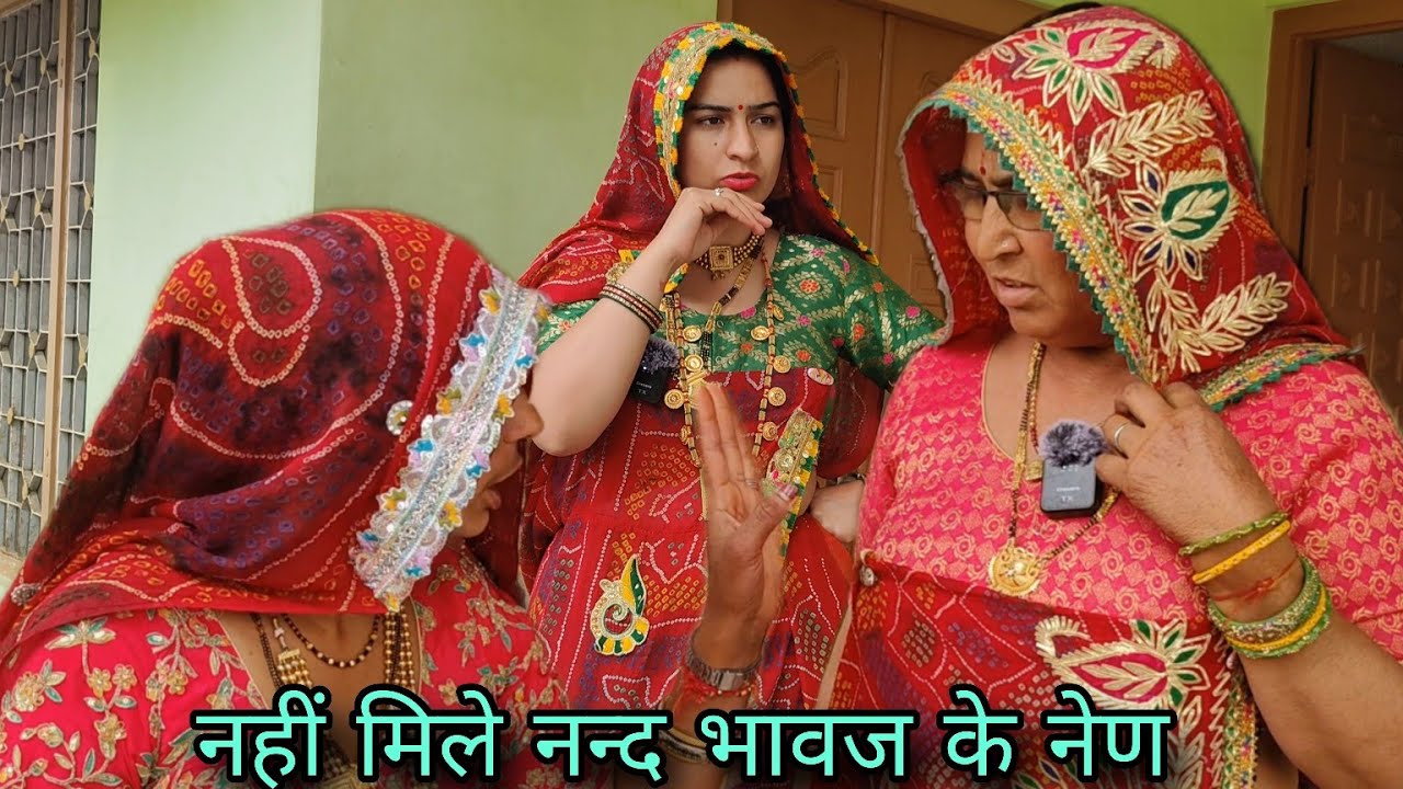 नहीं मिले नन्द भावज के नेण // Rajasthani Marwadi comedy //