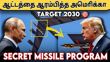 அமெரிக்கா நடத்திய ரகசிய ஏவுகனை சோதனை | "Secret Missile Program" | Defence News | Aayudham Arivom