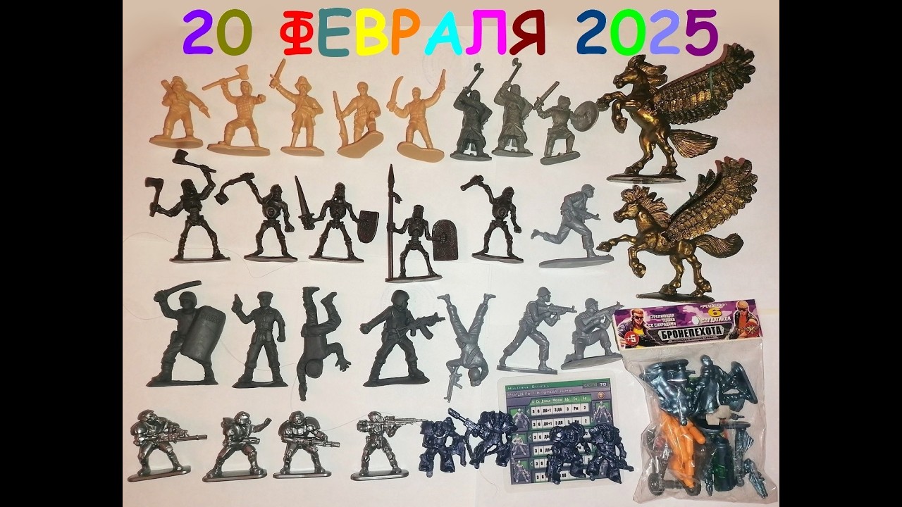 Бронепехота,скелеты,пираты,спецназ,пегасы Оритет 20 02 2025