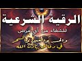 شاهد خروج الحسد والعين والهم والغم والأمراض من جسمك بعد سماع لهذا الحرز المبارك وراقب النتيجة