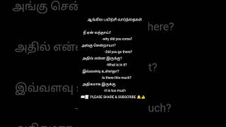 How to improve spoken English #daily use simple english sentences for beginners #tamil to english