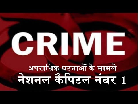 NCRB New Crime Data Delhi Top The List