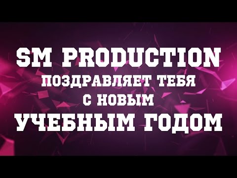 Поздравление с Днём знаний