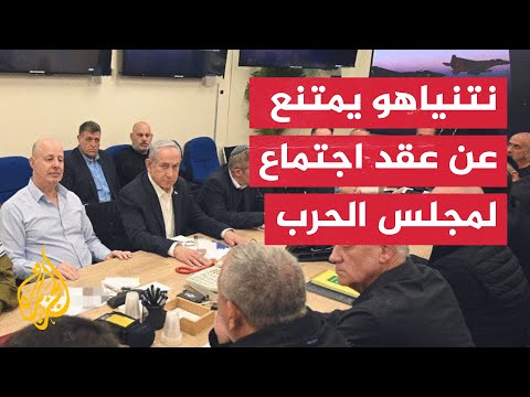 يديعوت أحرونوت: نتنياهو امتنع عن عقد اجتماع الليلة لمجلس الحرب والوزاري المصغر