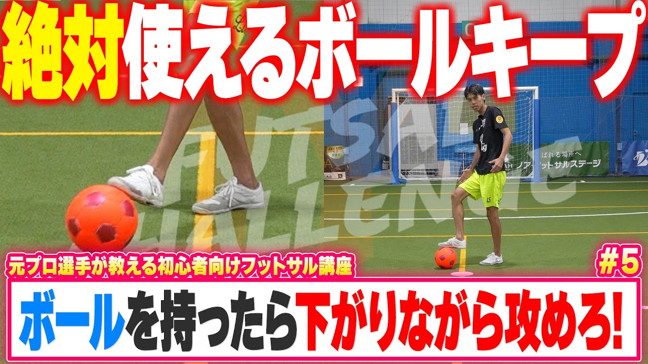 【サッカーテクニック 向上メソッド】 Super important skill] Surprisingly, no one teaches you this! The
