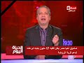 برنامج الحياة اليوم مع تامر أمين حلقة الإثنين 27 11 2017    