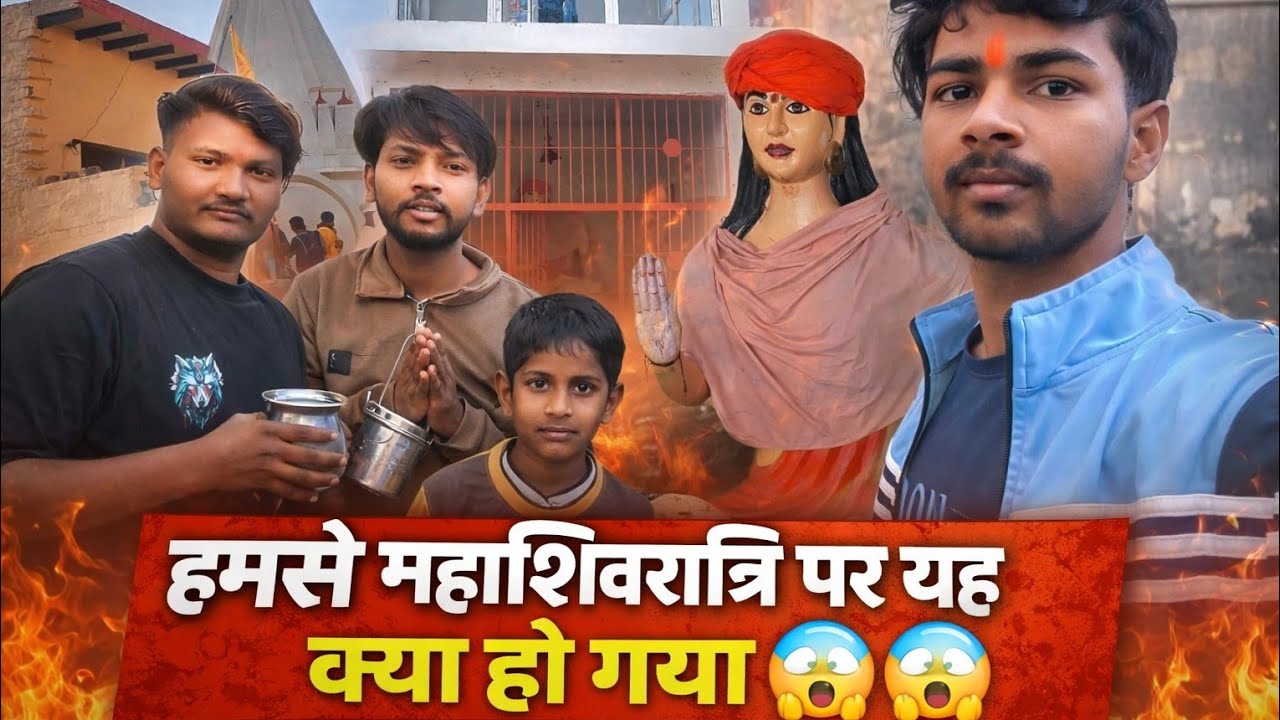 Mahashivratri par ya hum sa kya ho gaya 😨😨 #vlog #vlogger #viral #trending #friends #familyvlog 
