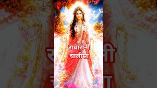 Radha Rani Chalisa Superfast 📿 | Radha Chalisa Superfast For Devotion, Peace, Positivity, and Pro...