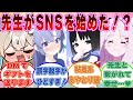 先生がSNSをやることになったら、ブルアカ生徒たちからのいいねとDMが止まらなくなった世界線に対する反応集【ブルアカ/まとめ/反応集】