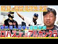 週刊9分タイガース🐯新加入の外国人選手を徹底分析&ベテラン能見選手・福留選手の移籍先は⁉【藪恵壹】