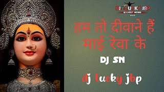 Ham to deewane hai mai rewa ke || hard bass || dj sn X dj lucky jbp 