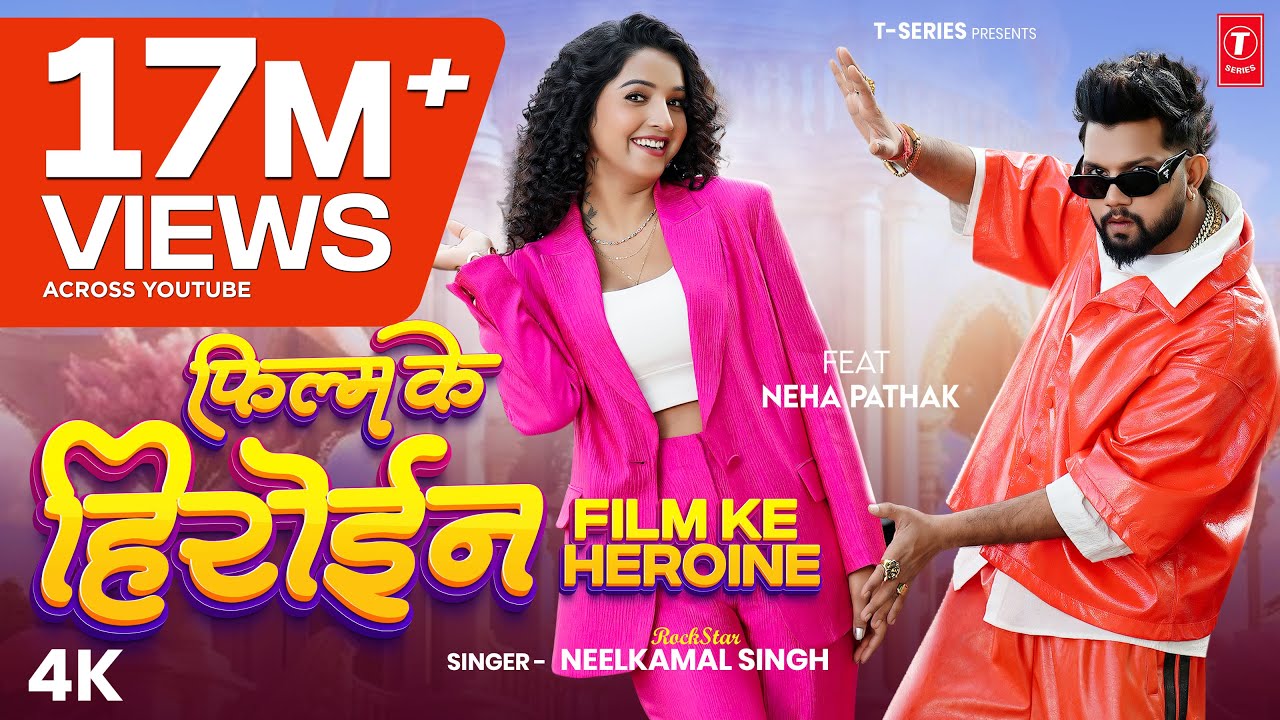 #Video | Film Ke Heroine | #Neelkamal Singh |  फिल्म के हिरोइन | #नीलकमल सिंह | Bhojpuri hit Song