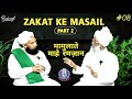 Masail e zakat  mamulaat e mahe ramadan series  khalid razvi  podcast 8