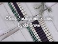 Обзор бамбуковых спиц Lykke Grove