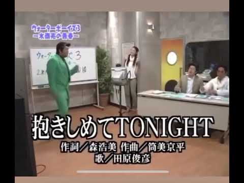 #ぐっさん　#クセが強い　#ワンナイ　#抱きしめてtonight