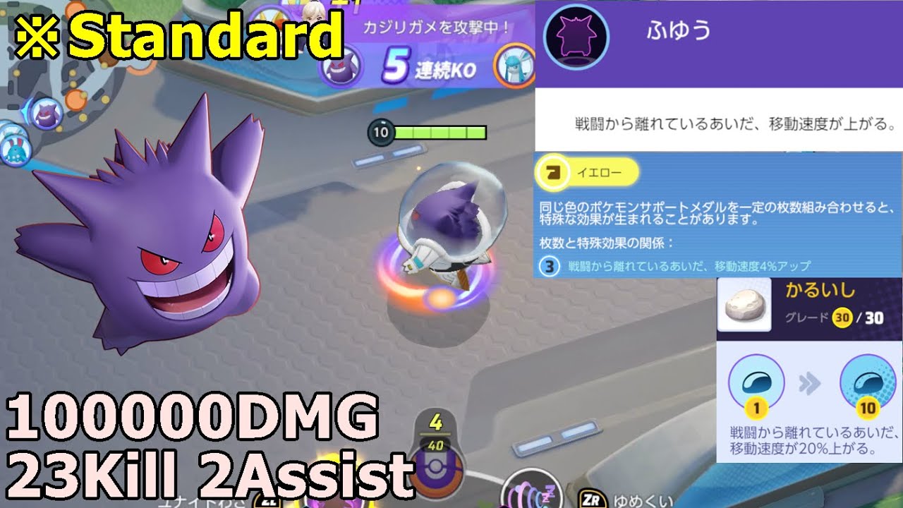 ポケモンユナイト 黄色メダル かるいし ふゆうで移動速度を限界まで上げて遊んでみた Youtube