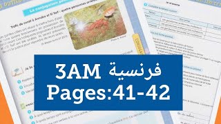 فرنسية سنة ثالثة متوسط صفحة 41/42 français 3am pages 41/42