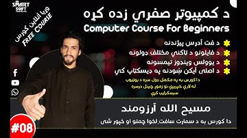 Computer Course For Beginners Windows 11 in Pashto  lesson 8th