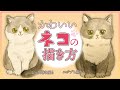 【可愛いネコの描き方①】エジプト座りとしっぽ巻き座り【簡単イラスト講座】