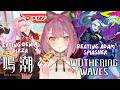 【Wuthering Waves／鳴潮】Eating Denia Pizza & Beating Adam Smasher! コラボピザを食べてアダム・スマッシャーをぶっ潰します【EN/日本語/中文】