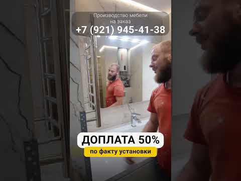 Мебель для ванной комнаты #shorts #дизайнванной #мебельдляванной