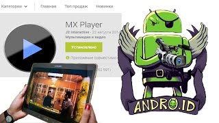 Лучшие приложения для Android: MX Player(Must Have от Andro.ID) screenshot 1