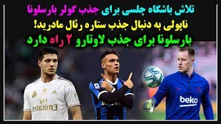 سه مهمترین اخبار ورزشی امروز  || از دست ندهید