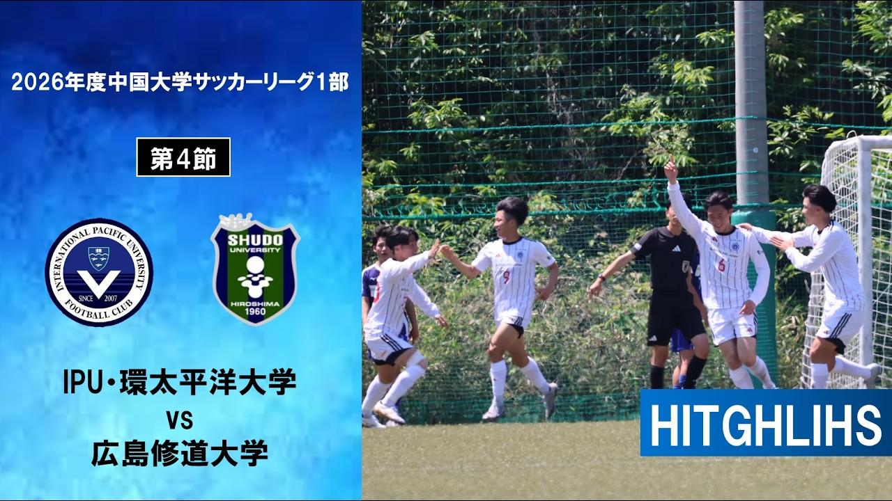 IPU・環太平洋大学サッカー部公式サイト | IPU